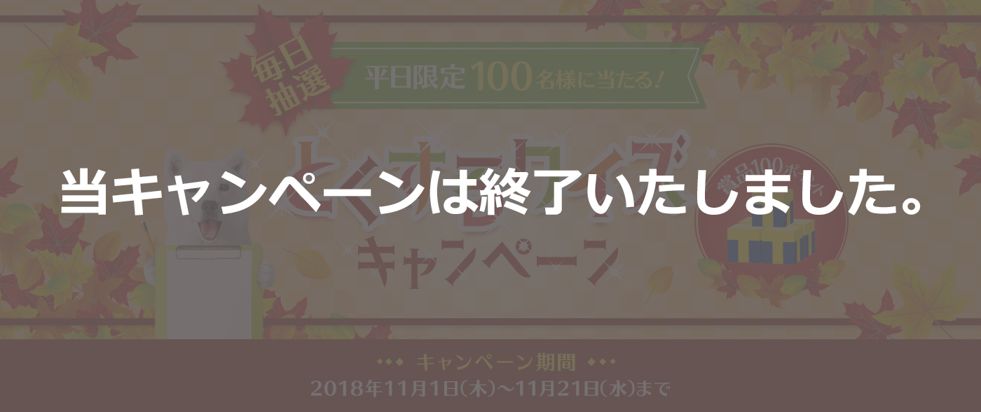 合計20万名さま以上にTポイントが当たる！夏のチャンスメールキャンペーン！