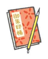 御朱印帳